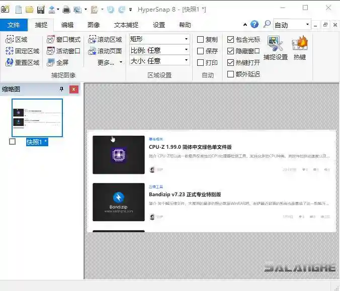 截图软件HyperSnap v9.3.3.00 汉化破解版