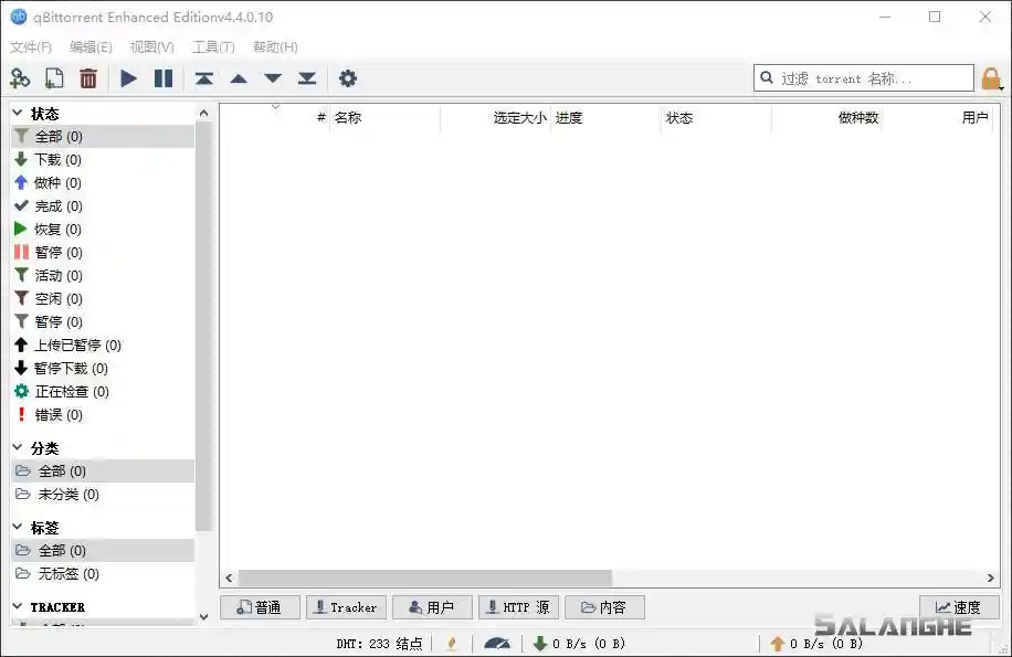 BT下载利器 qBittorrent v5.1.3 绿色版