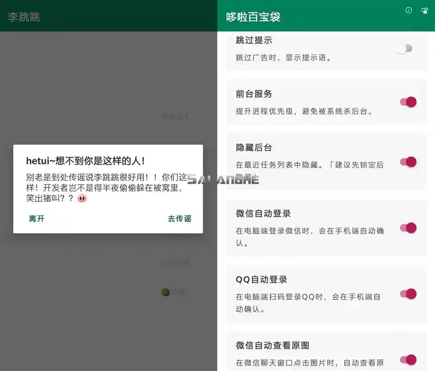 李跳跳 v1.7.5 | 无需 ROOT 自动跳过广告神器