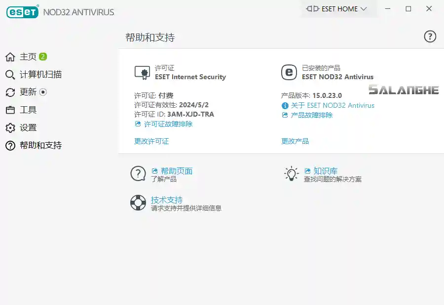 ESET NOD32 Antivirus 15.0.23 中文特别版