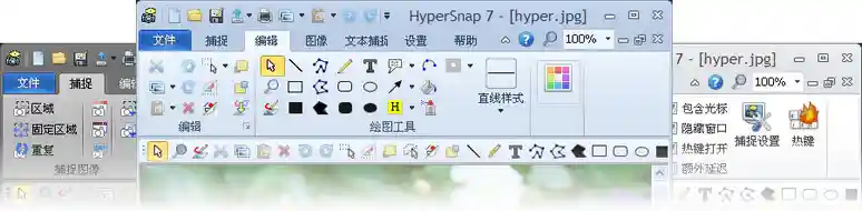 截图软件 HyperSnap v8.19.00 汉化免注册版