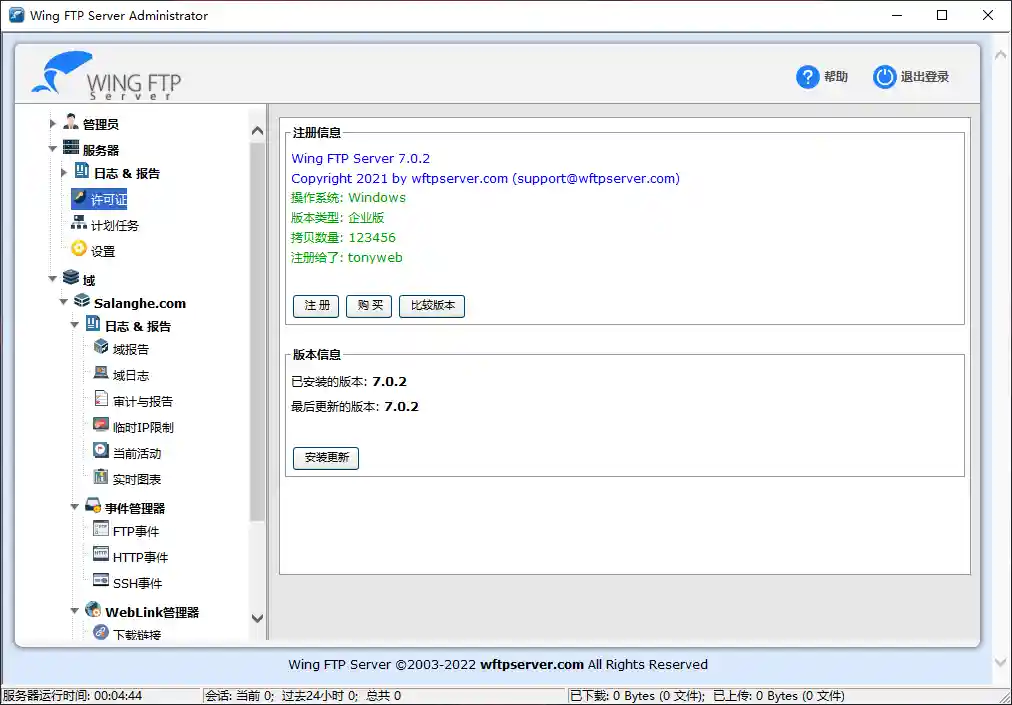 Wing FTP Server (FTP服务器) v8.0.5 破解版