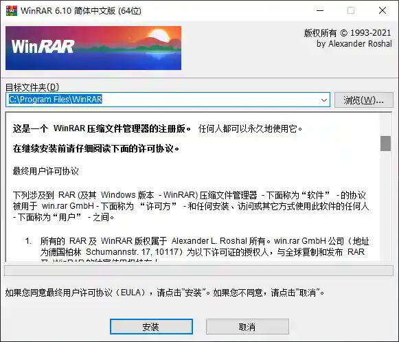 WinRAR (解压缩工具) v7.13 / 7.20 Beta1 x64 汉化版