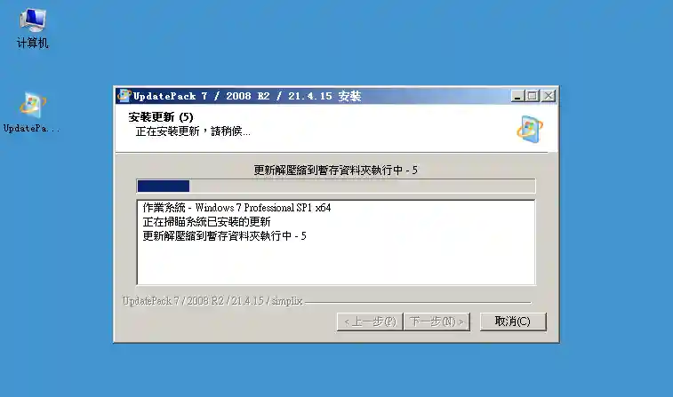 UpdatePack7R2 25.10.15 WIN7更新补丁包