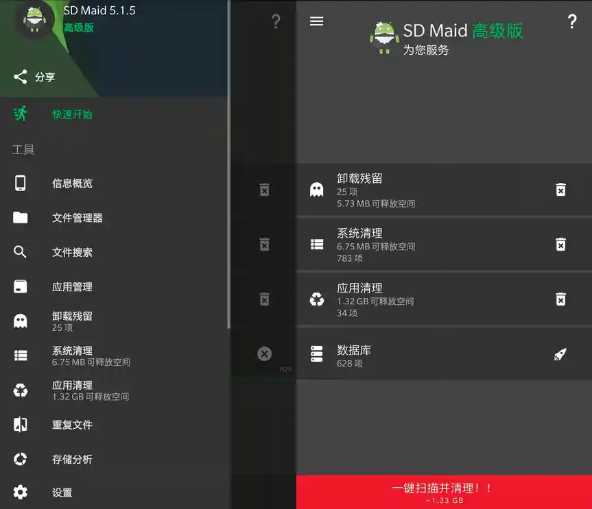 SD女佣 SD Maid v5.6.1 Stable 解锁高级版