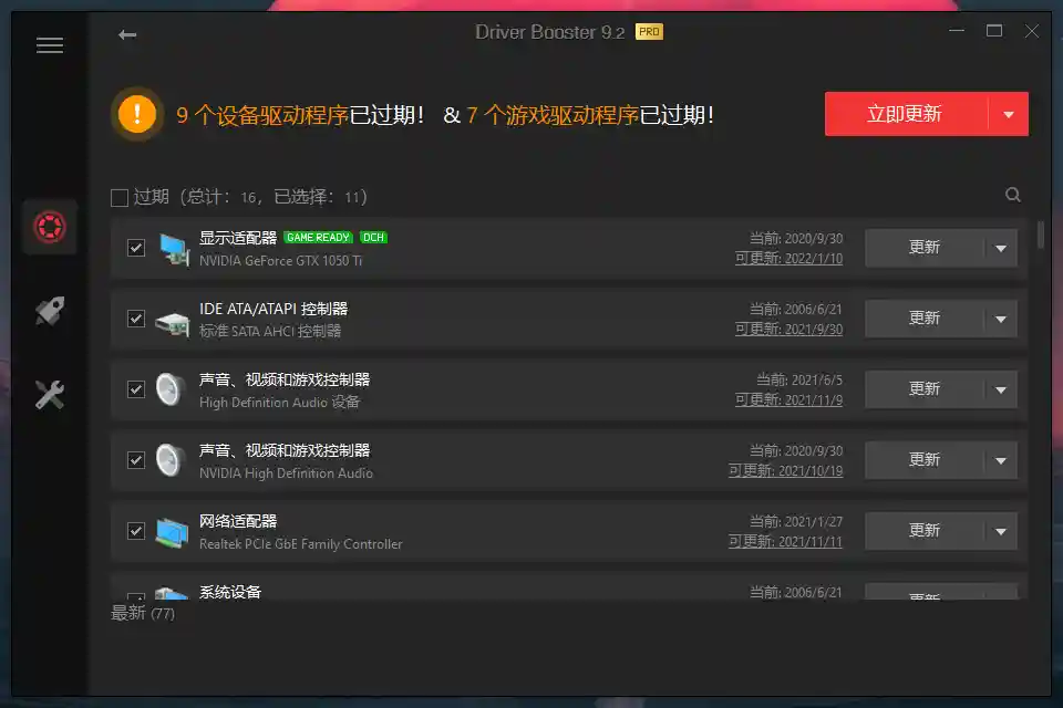 IObit Driver Booster v13.1.0.171破解版