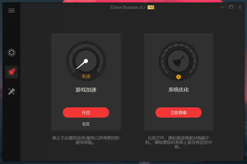 IObit Driver Booster v13.1.0.171破解版
