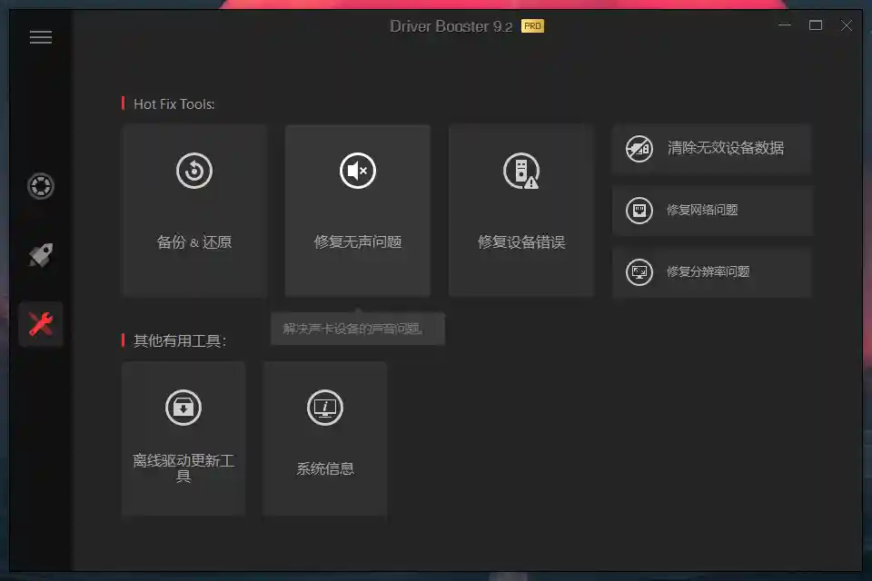IObit Driver Booster v13.1.0.171破解版