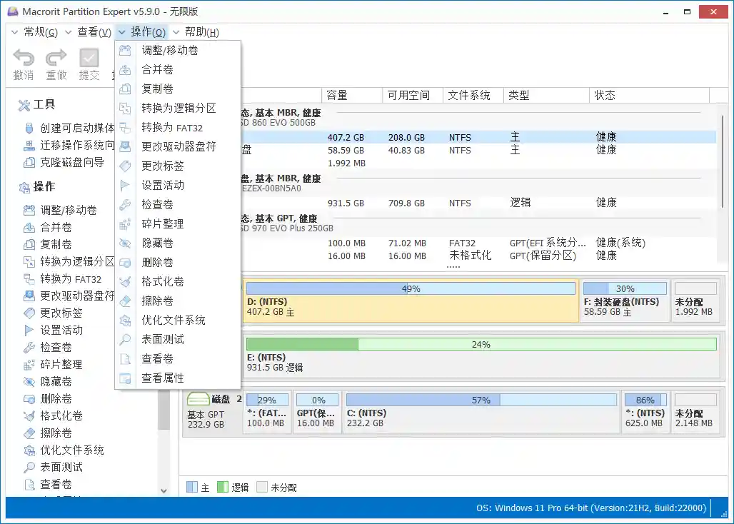 Macrorit 分区专家 v7.0.0 汉化便携版