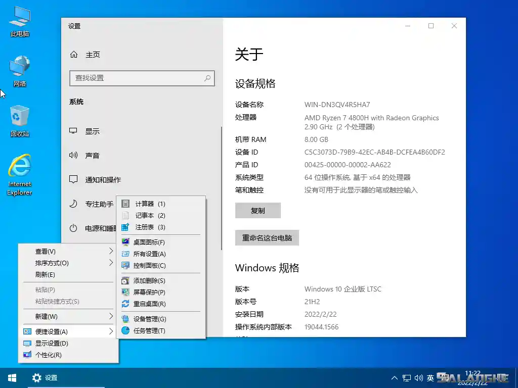 小修 Win10 LTSC 2021 (19044.6456) 小修精简版