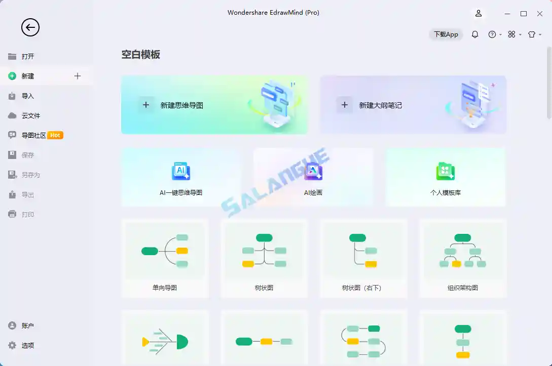 亿图脑图 EdrawMind Pro 10.7.2.204 破解版
