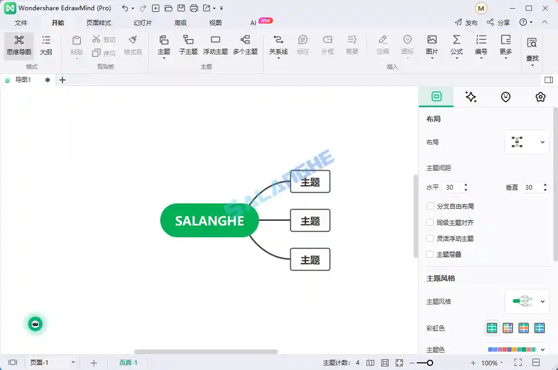 亿图脑图 EdrawMind Pro 10.7.2.204 破解版