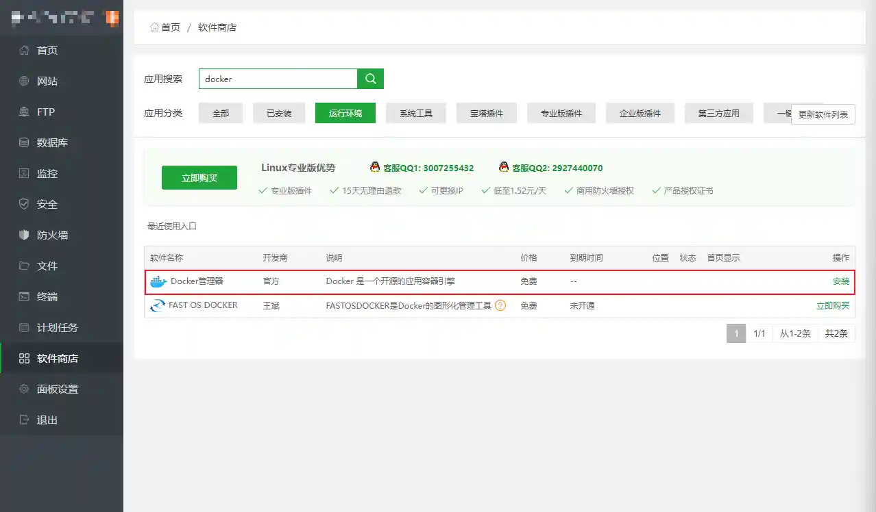 宝塔面板搭建Bitwardenrs