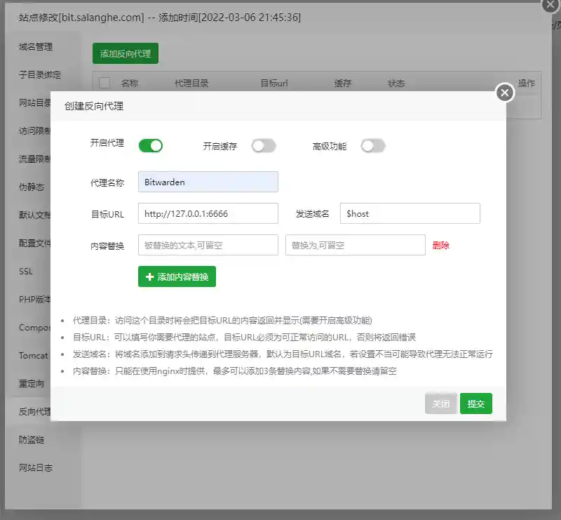 宝塔面板搭建Bitwardenrs