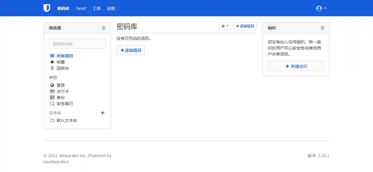 宝塔面板搭建Bitwardenrs