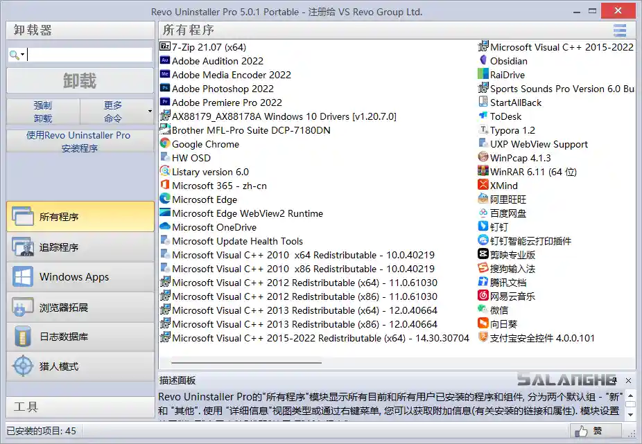 Revo Uninstaller中文破解版 v5.4.3.0 绿色版