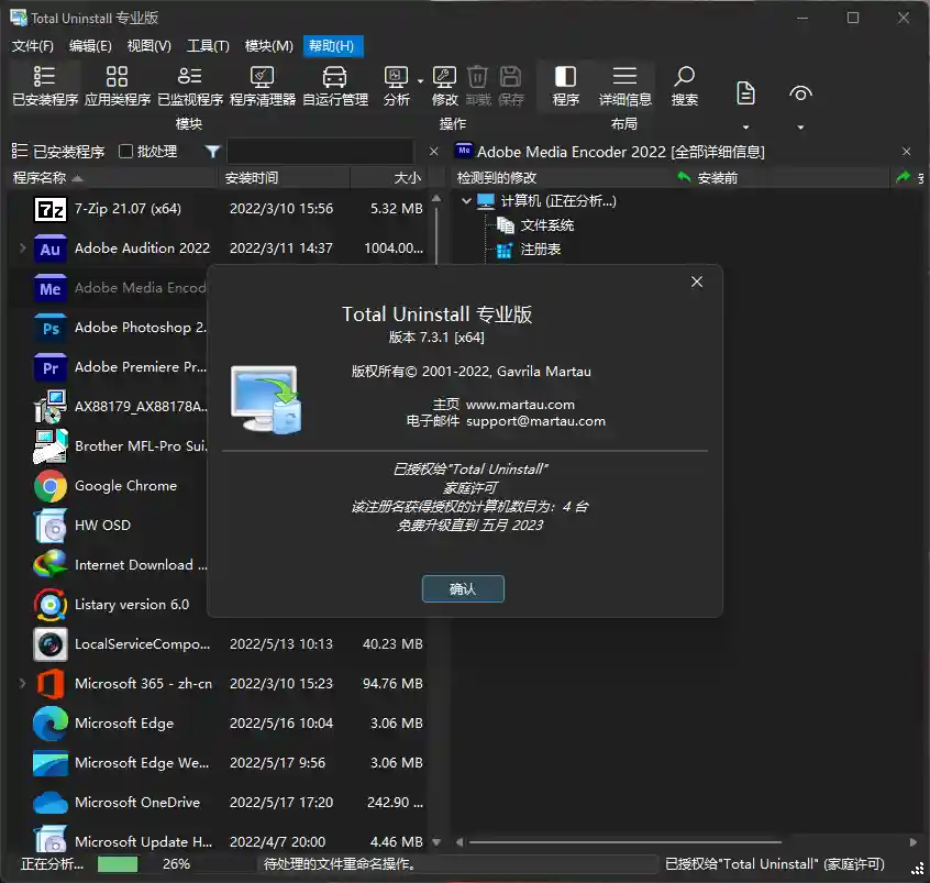 Total Uninstall 7.3.1 中文绿色专业版