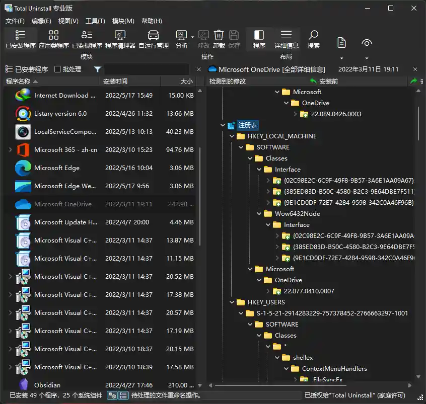 Total Uninstall 7.3.1 中文绿色专业版