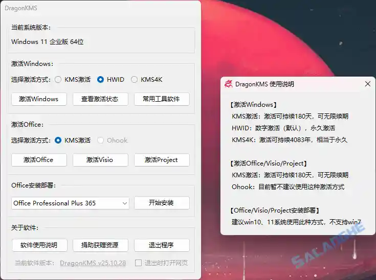 DragonKMS (原MicroKMS) v25.10.28.0 绿色版
