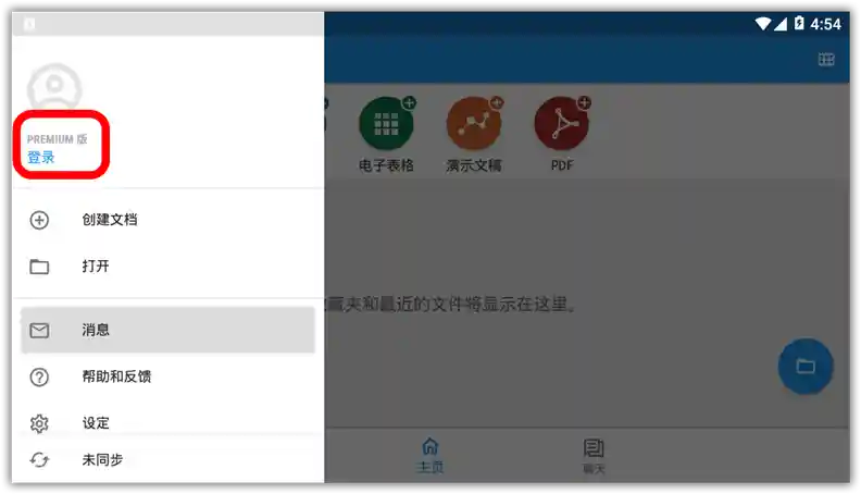 MobiSystems，com.mobisystems.office，com.mobisystems.editor.office_registered，OfficeSuite专业版，OfficeSuite高级版，OfficeSuite付费版，Office办公软件，office手机版，微软办公套件，office安卓版，免费办公软件