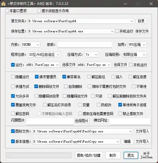 7zSFX单文件制作工具 v7.0.2.3867 中文绿色版