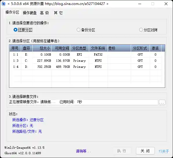 一键备份恢复工具 CGI-Plus v5.0.0.6 (220810)