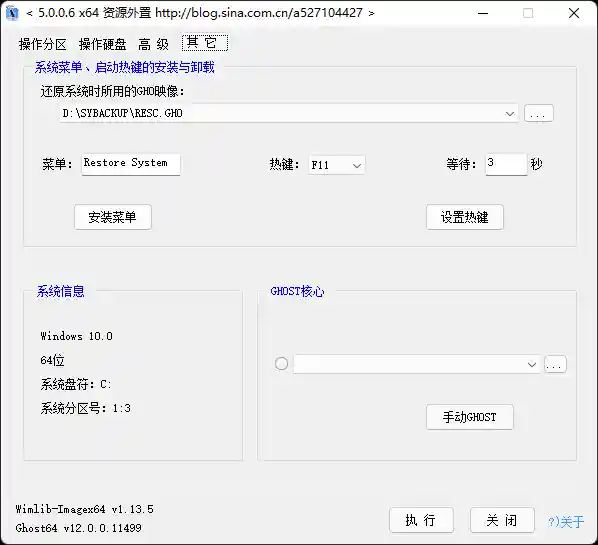 一键备份恢复工具 CGI-Plus v5.0.0.6 (220810)