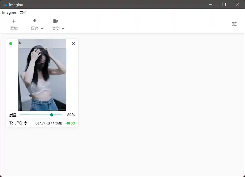 Imagine中文版(图片压缩工具转换工具) v0.7.5