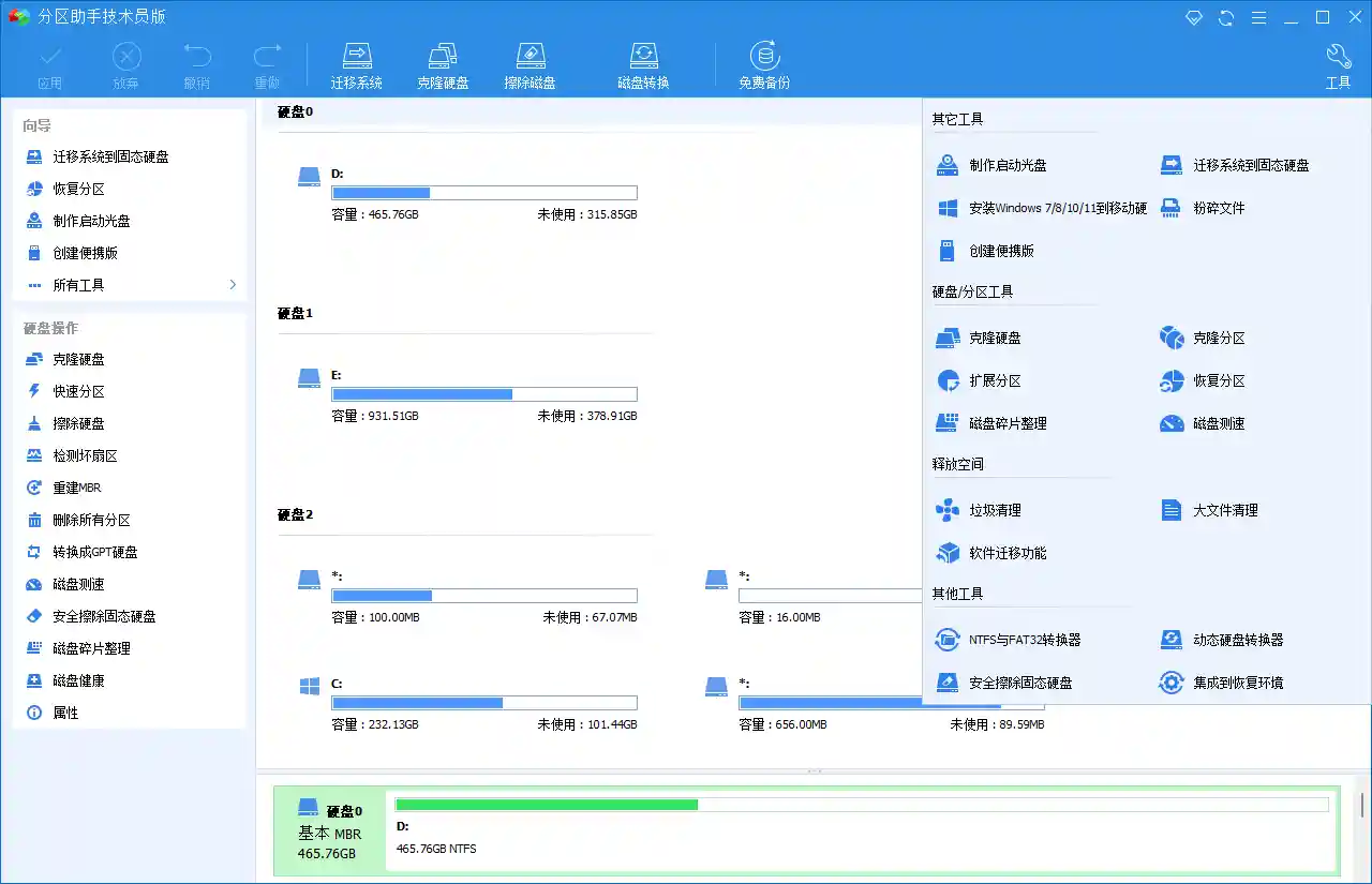 分区助手 AOMEI Partition Assistant v10.9.1