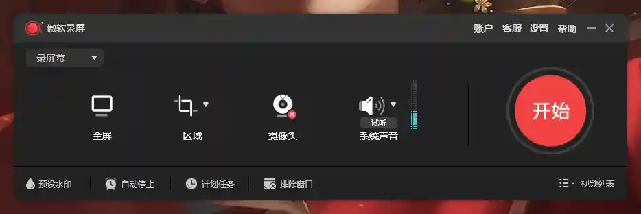 屏幕录像 ApowerREC v1.5.8.13 绿色版