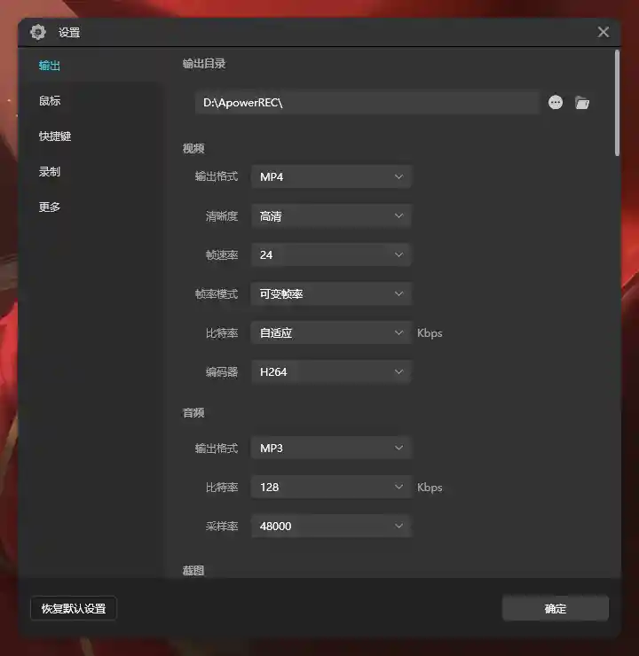 屏幕录像 ApowerREC v1.5.8.13 绿色版