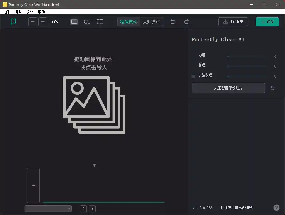 图像后期 Perfectly Clear WorkBench v4.8.0.2860 x64