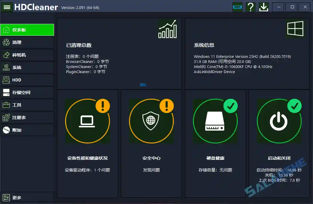 HDCleaner (系统清理优化软件) v2.091 中文绿色版