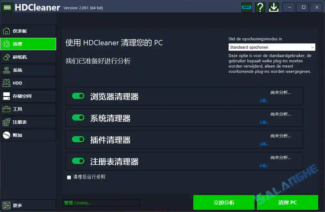 HDCleaner (系统清理优化软件) v2.091 中文绿色版