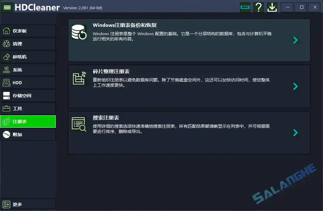 HDCleaner (系统清理优化软件) v2.091 中文绿色版