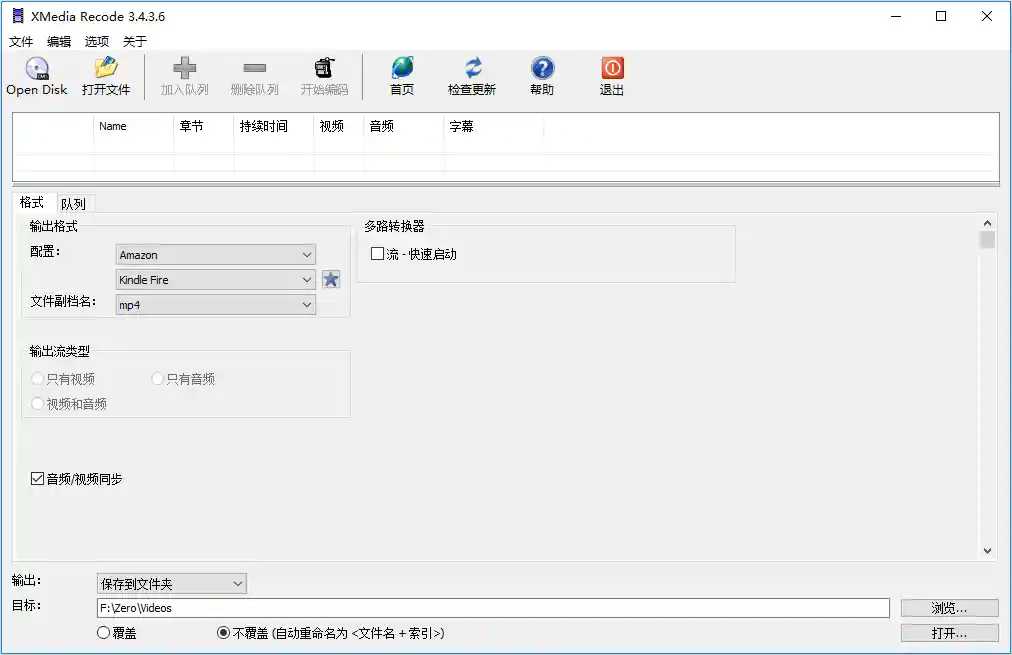 XMedia Recode v3.5.8.5 视频格式转换软件绿色版