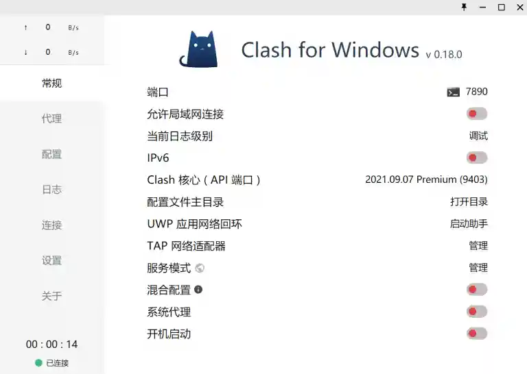 Clash for Windows 中文汉化最新教程