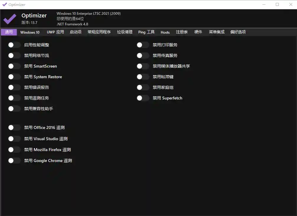 系统优化清理工具 Optimizer v14.5
