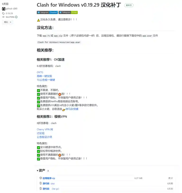 Clash for Windows 中文汉化最新教程