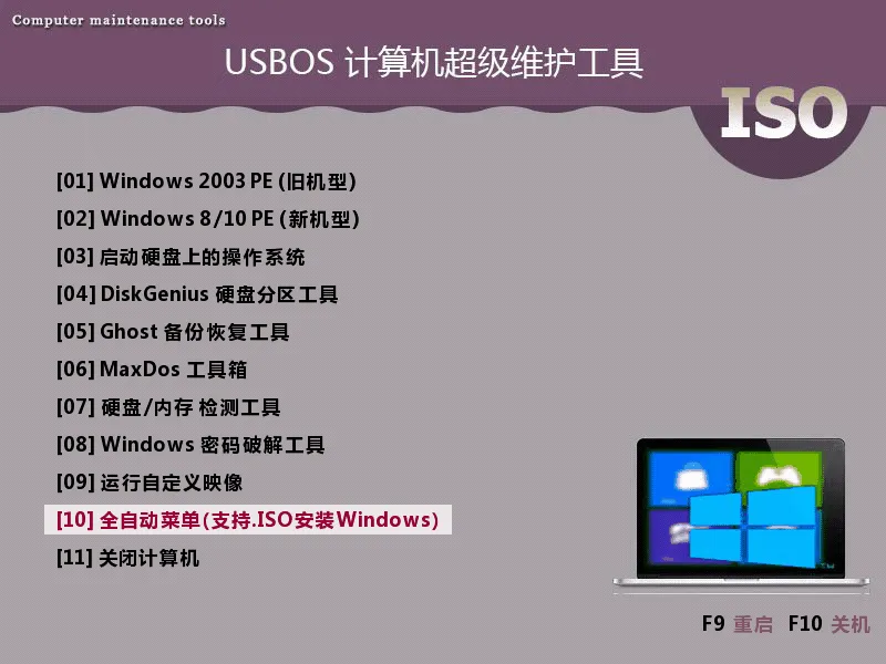 USBOS v3.0.2022.11.27 超级PE启动维护工具