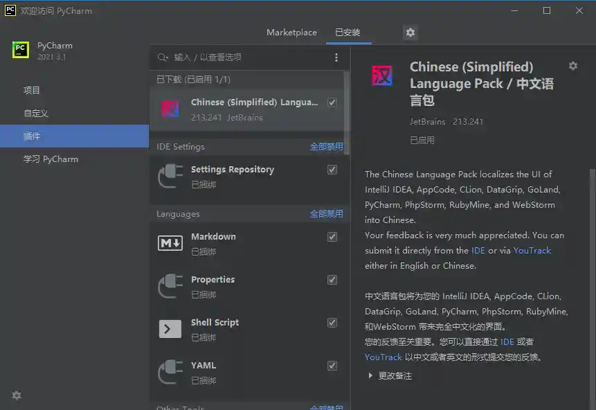 JetBrains中文语言包插件2023.2.x v232.172