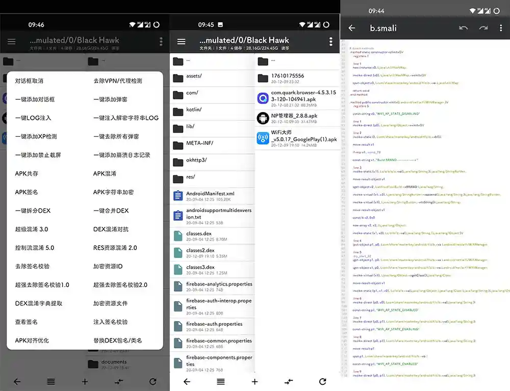 NP管理器App(免费apk逆向修改工具)v3.0.61-无痕哥