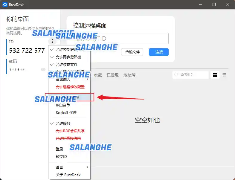 全平台远程控制工具RustDesk搭建教程