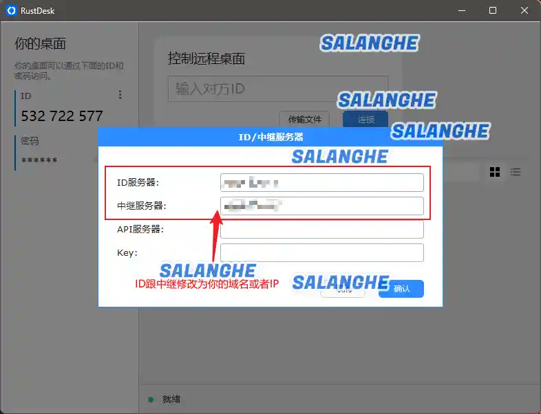 全平台远程控制工具RustDesk搭建教程