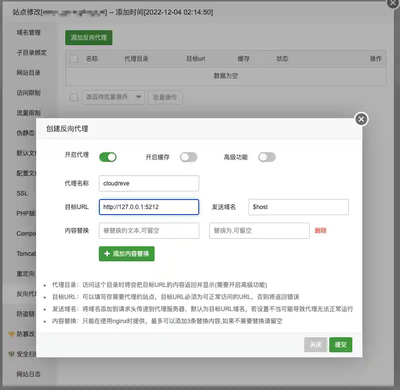 利用宝塔面板安装cloudreve，搭建私人网盘