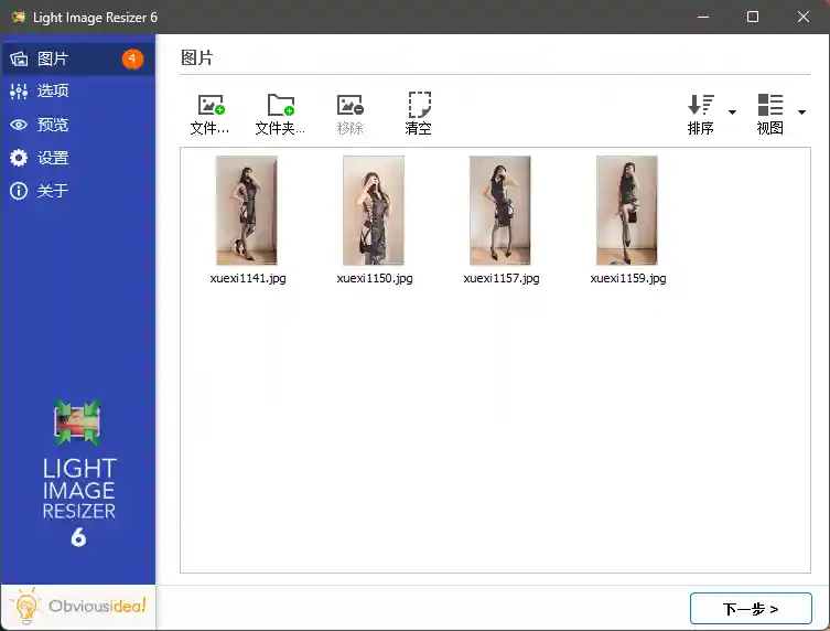 Light Image Resizer (图像调整) v7.4.0.129 多语便携版