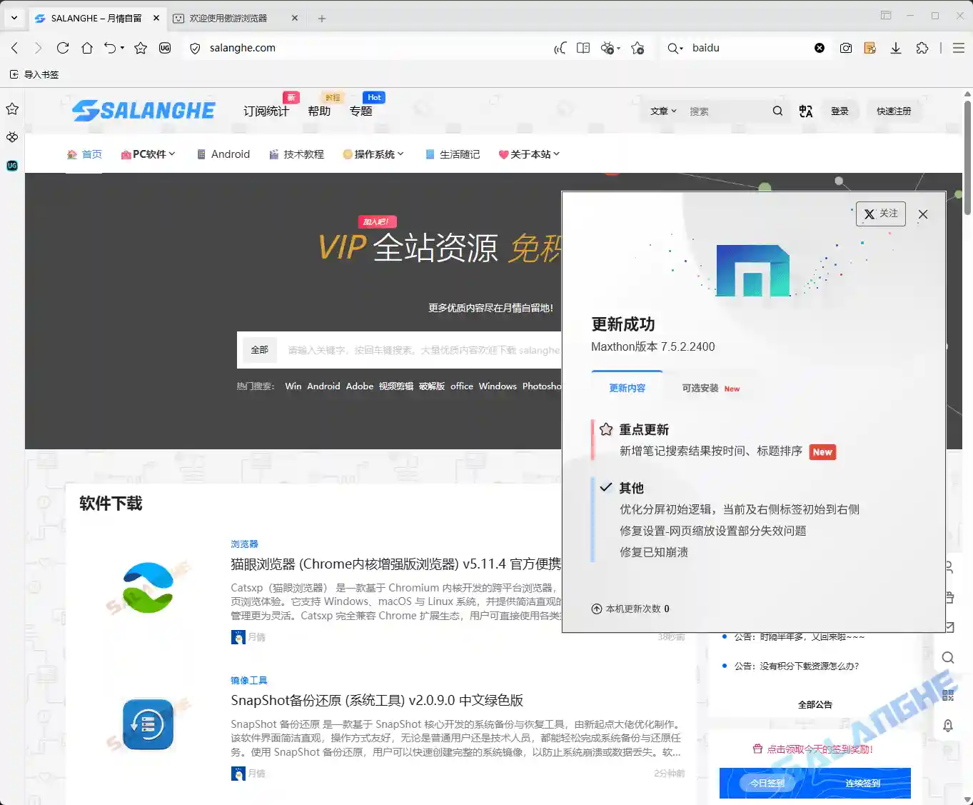 傲游浏览器(双核引擎浏览器) v7.3.1.8800 / 7.5.2.2400 Beta 官方便携版