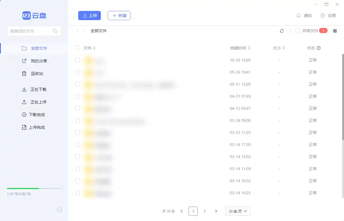 123云盘PC客户端 v1.0.101.0 官方公测版