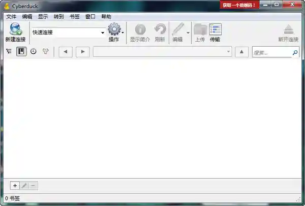 FTP/SFTP工具 Cyberduck v8.5.1.38745 官方版