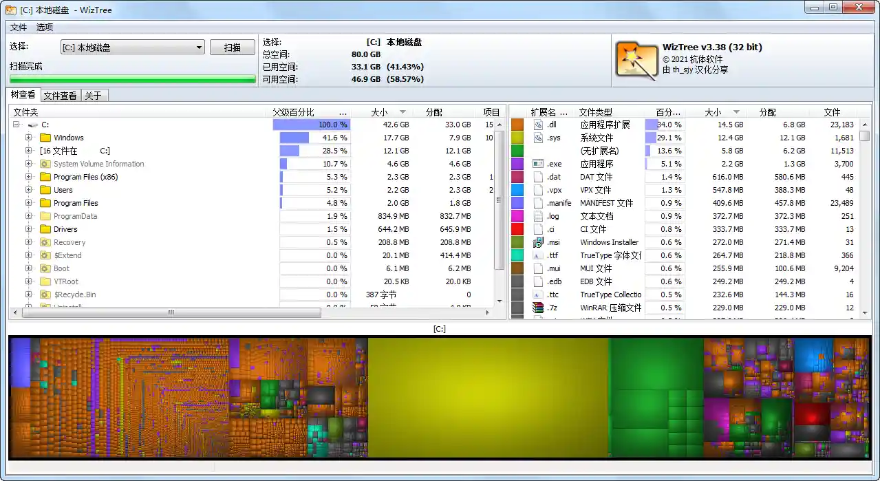 大文件查找 WizTree 4.28 去广告便携版